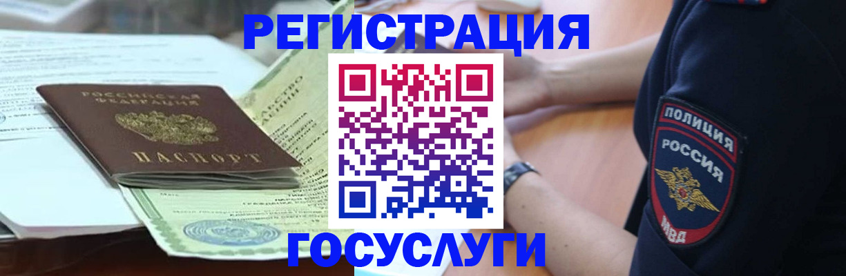 купить прописку в Поворино