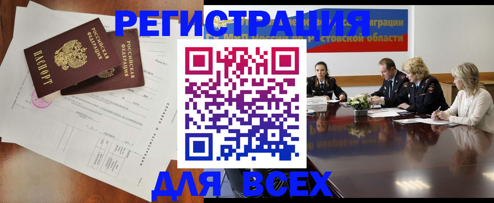 временная регистрация для всех в Поворино