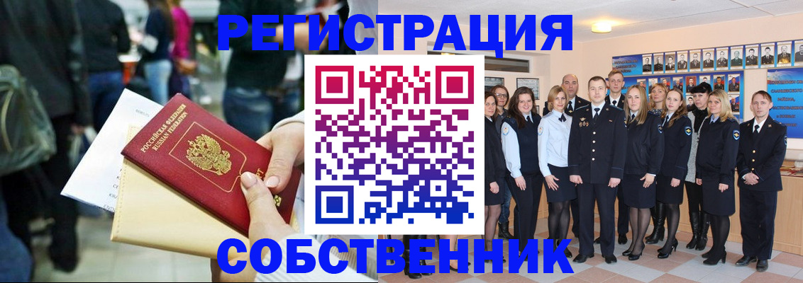 прописка от собственника в Поворино