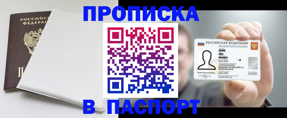 прописка для школы в Поворино