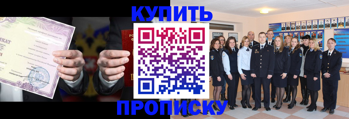 прописка для школы в Поворино